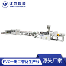 PVC一出二管材生产线 塑料管材大口径机器设备 PVC管材生产流水线