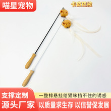 批发宠物逗猫棒猫咪玩具可伸缩解闷实木柄卡皮巴拉狗狗钓鱼竿