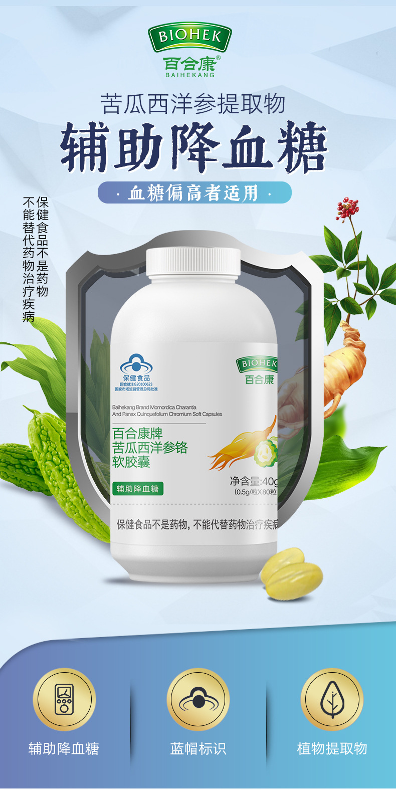 百合康牌苦瓜西洋参铬软胶囊辅助降血糖高保健食品批发代发80粒