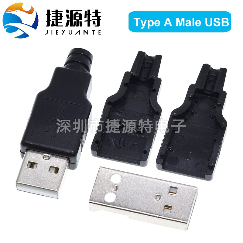 A公焊线 USB插座 卡盒式 USB公头A母 A型焊线式带塑料外壳 三件套