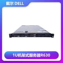 适用戴尔Dell第13代R630机架式1U服务器主机大容量准系统