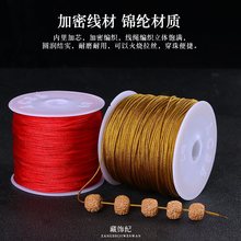 文玩线绳耐磨手工编织线72号玉线串珠手绳项链绳子手串无弹力红绳