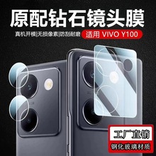 适用vivo y100i透明镜头膜y100一体手机镜头保护贴vivo分体小圆圈