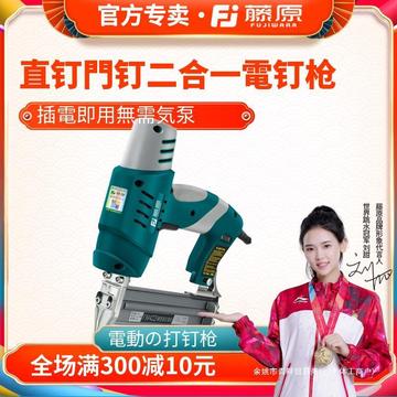 藤原电动钉枪打钉抢f30直钉码钉枪两用电钉枪气钉枪木工射钉工具