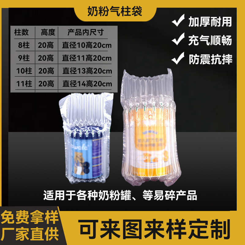 厂家10柱奶粉气柱袋定制快递电商打包物流缓冲包装防摔气泡柱袋