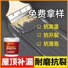 屋顶防水补漏材料房顶楼顶房屋漏水防漏王沥青裂缝聚氨酯涂料胶水