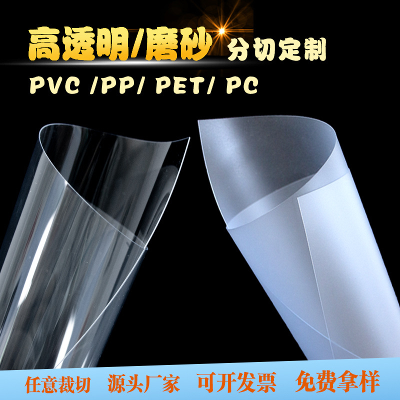 厂家分切加工透明pet塑料板pc板硬片pp磨砂半透明pvc塑料片卷材