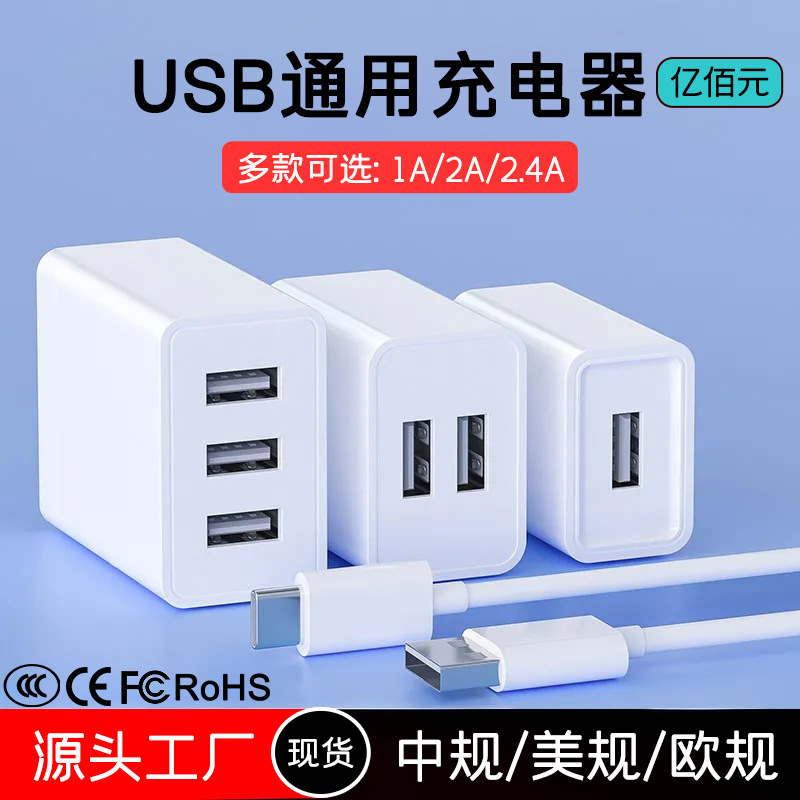 5V2A手机充电器套装 3C认证USB多口充电器电源适配器通用小家电1A