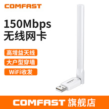 COMFAST CF-WU713N外置USB无线网卡300M无线WIFI接收器笔记本家