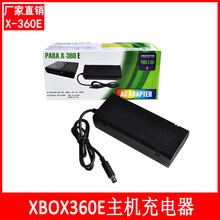 XBOX360E火牛 XBOX360E电源适配器 XBOX360E主机充电器