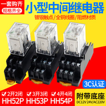 小型中间继电器220v交流24v12v直流HH52P 53P 54P带灯带底座MY2NJ