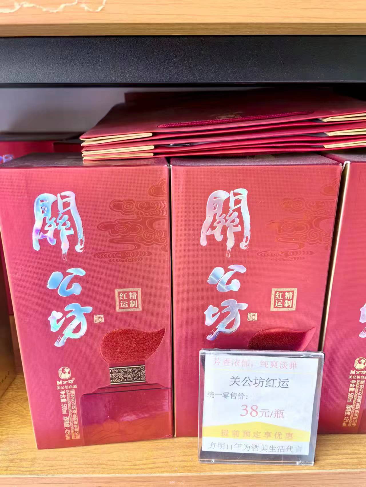 关公坊精制红运湖北名酒浓香型白酒42度500ml*1-阿里巴巴