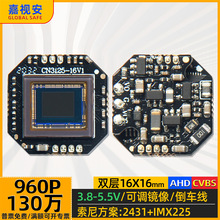 AHD200万星光级IMX225车载5V12V倒车监控模组1080P管道摄像头主板