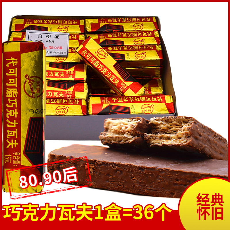 8090后怀旧零食巧克力瓦夫威化饼干天津环美代可可脂童年儿时老式