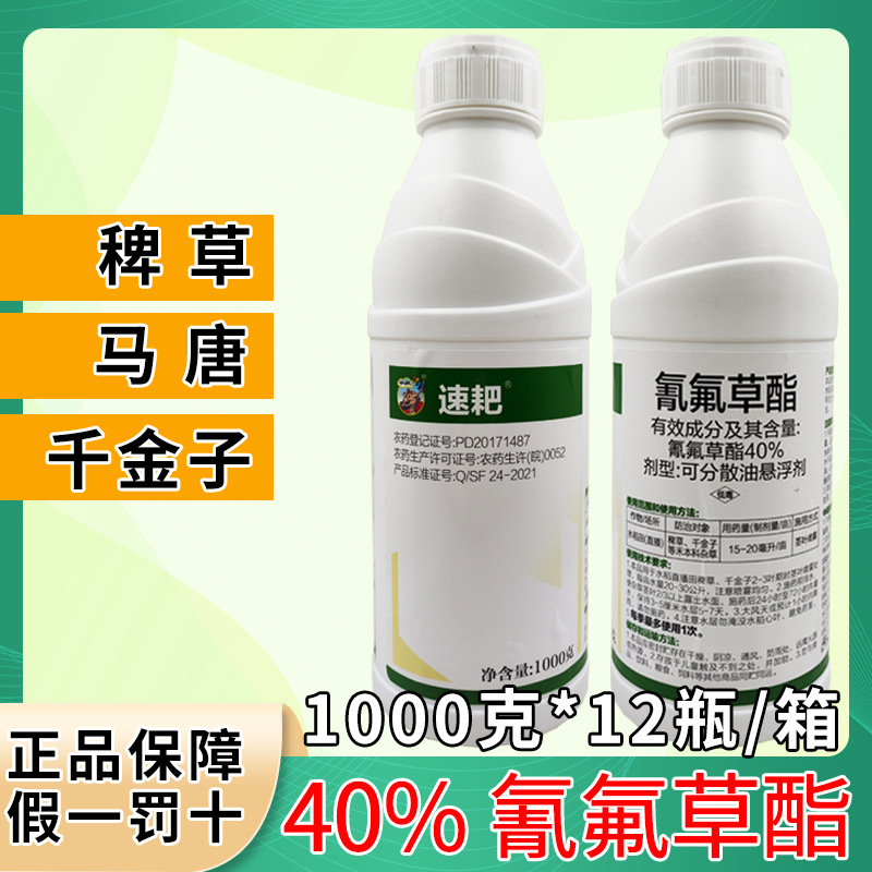 高含量40%氰氟草酯1000克水稻田除草剂 稗草千金子马唐除草剂农药