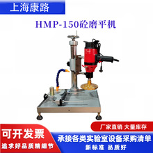 HMP-150A混凝土磨平机 砼芯样磨平机 切割式芯样磨平机大功率