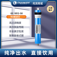 国产RO反渗透膜净水器RO反渗透滤芯1812-75G 3013-400G600G800G