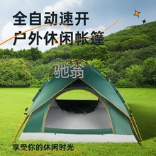 a3d双层户外帐篷全自动两用防雨防晒防虫1-4人旅行野营帐篷厂家直