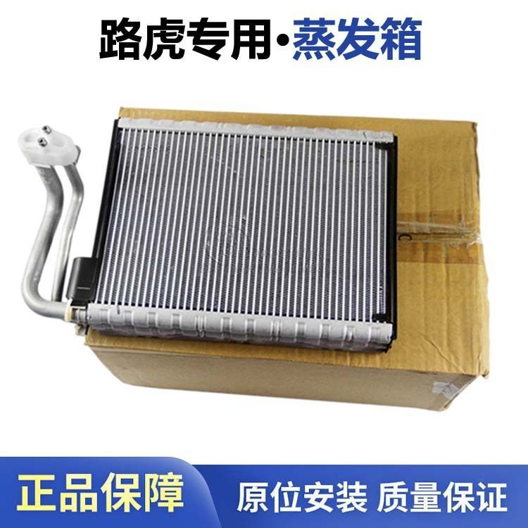 适用于路虎 极光揽胜发现34 神行者2 卫士暖风水箱 蒸发箱 蒸发器