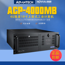 台湾研华ACP-4000MB工控机4U高度19寸上架式工业计算机箱全新