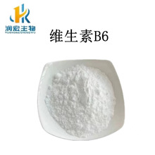 现货供应 维生素B6 食品级水溶型维生素B6粉 盐酸吡哆醇 VB6粉