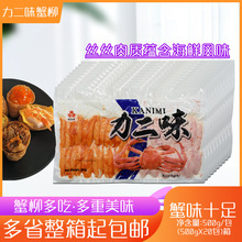 日式寿司蟹柳 松叶蟹柳蟹腿肉纪文蟹柳力二味蟹肉蟹风味500g*20包