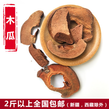 木瓜 新货 包邮中药材 皱木瓜 宣木瓜片 木瓜干 500克-阿里巴巴