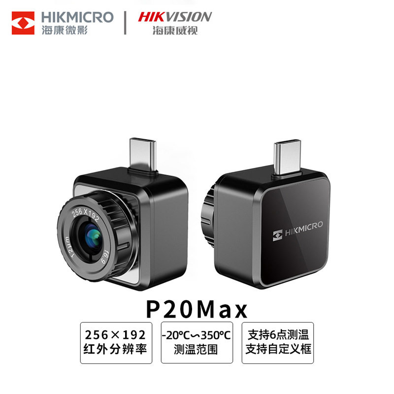 海康微影威视便携手机热像仪红外线热成像测温仪速检变焦款p20max