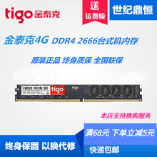 金泰克4G DDR4 2666 2400台式机电脑内存 原装 终身质保