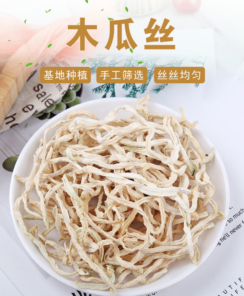 批发木瓜丝干 优质精选烘干木瓜丝茶广西新货 散装花草茶厂家直销