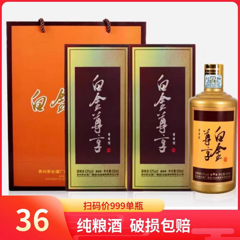 贵州茅台集团白金尊享酒贵宾酒酱香型白酒整箱6瓶53度500毫升包邮