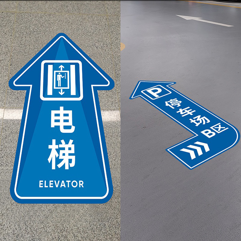 【商场地贴】写真异形商场安全出口加厚耐磨防水防滑指示导向地贴