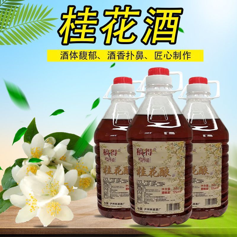 稿得桂花酒5度桂花酒特级国宝级桶装5斤哈桂花酒-阿里巴巴