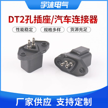 DT2孔插座汽车连接器 汽车连接器接插件线束插头