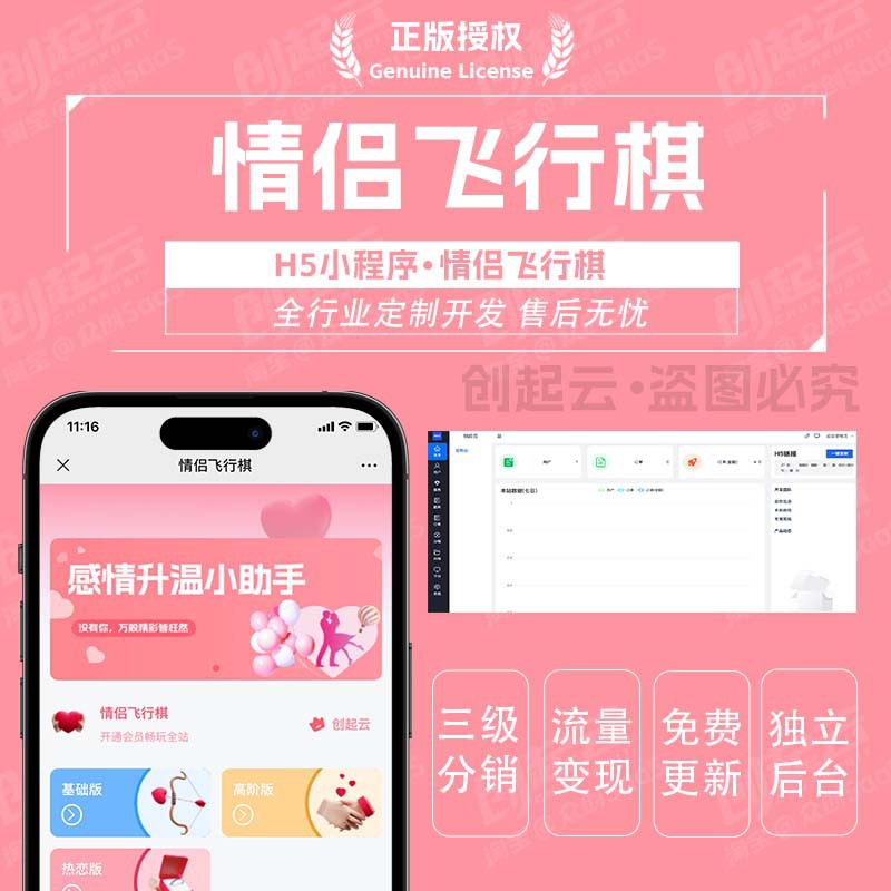 情侣飞行棋真心话大冒险情侣扫雷情侣游戏h5小程序系统-阿里巴巴