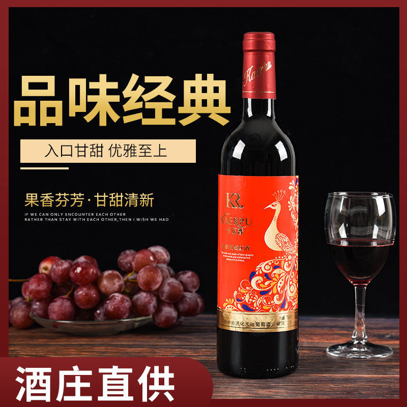 甜红葡萄酒 女士红酒甜型果酒低度甜酒婚庆酒整箱送礼750ml配制酒