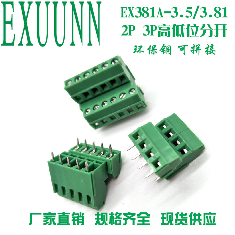 3.5mm螺钉式pcb接线端子128-3.81mm 高低位 2P3P可拼接 124-381A