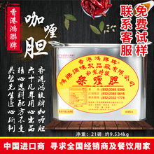 香港鸿联牌咖喱胆 餐厅商用油咖喱火锅底料牛腩虾蟹鱼蛋调味