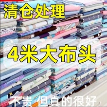 处理花布头布料做被套床单被里衣服床品面料其他
