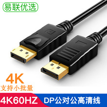 dp线公对公4K显示器1.2高清displayport连接 DP1.2版显卡电竞线