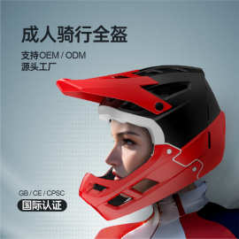 自行车越野头盔一体防摔带下巴帽檐成人极限户外运动成人越野全盔