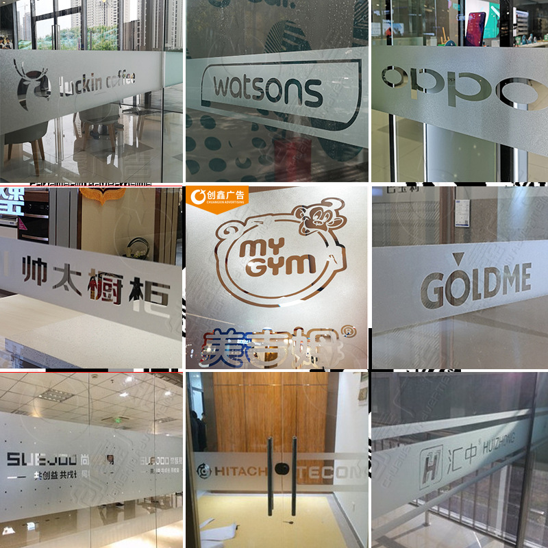 办公室贴膜玻璃门腰线玻璃贴纸防撞条镂空广告字制作logo磨砂贴
