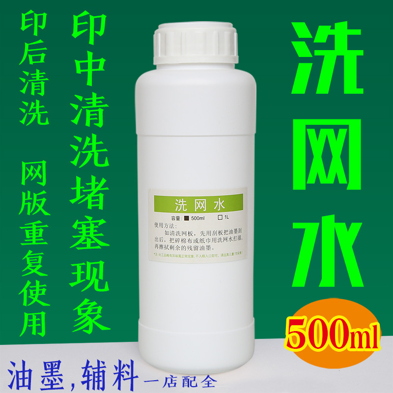 洗气味清洗油墨清洗剂洗板水网水低型网板默认项-阿里巴巴