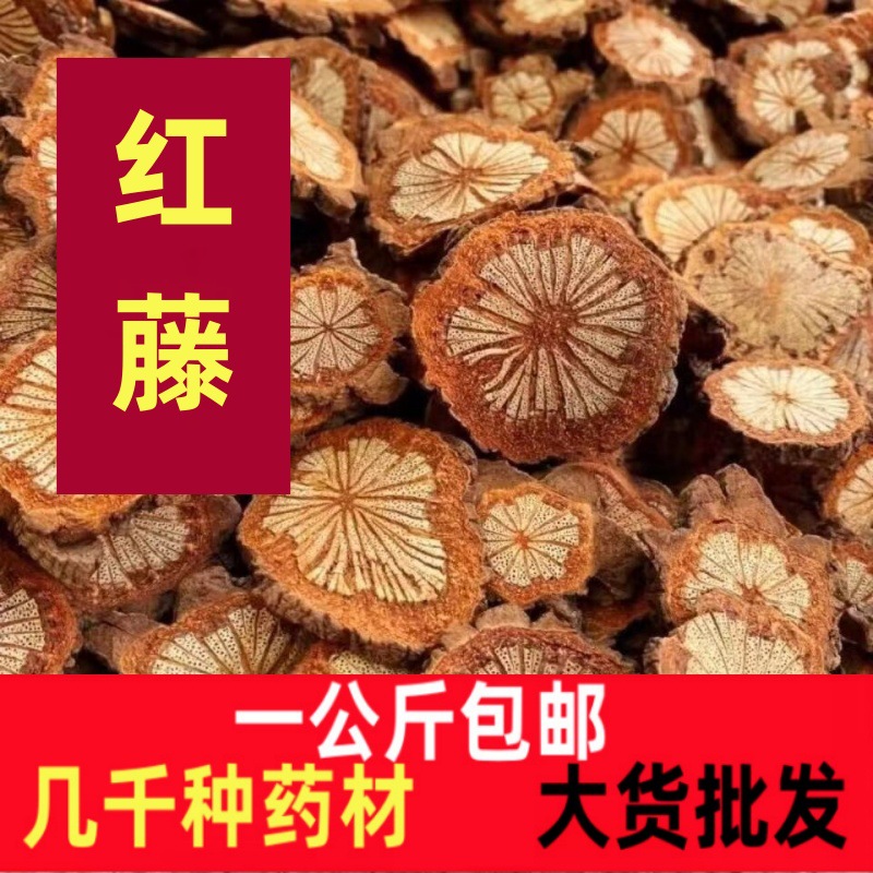 中药材野生大血藤 红藤中草药 脑血通 大血腾红腾 大血藤一公斤