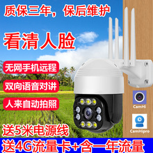 4G摄像头室外4G无线户外摄像头无需WIFI网络监控摄像机高清监控器