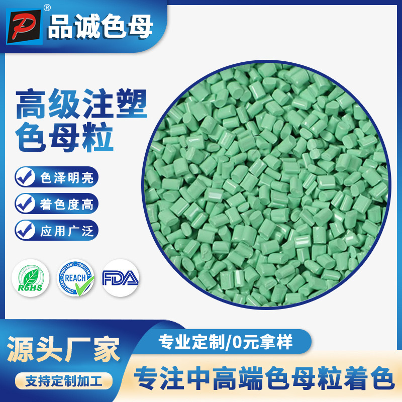 PCTG医用食品级色母粒厂家直供  来样配色 环保原料调色
