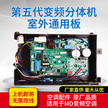 适用变频空调外机主板五代通用变频板BP3电控盒通用制冷配件