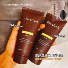 菲诗蔻生姜桉树精华洗发水护发素80ml 10ml中样套装发膜旅行装