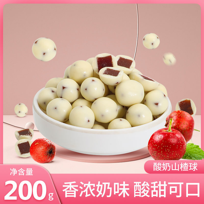 酸奶山楂球牛奶巧克力球独立小包装网红糖果休闲零食袋装批发