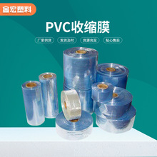 pvc热收缩包装膜瓶口热收缩对折膜包装印刷 打包生产用热塑封筒膜